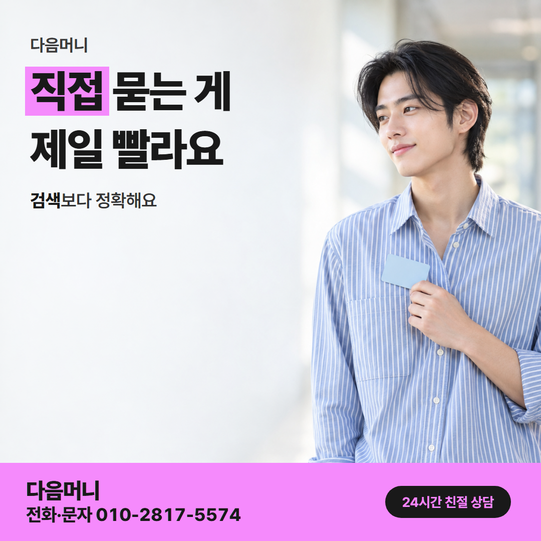 다음머니 안양카드깡 맡길 곳 고르기
