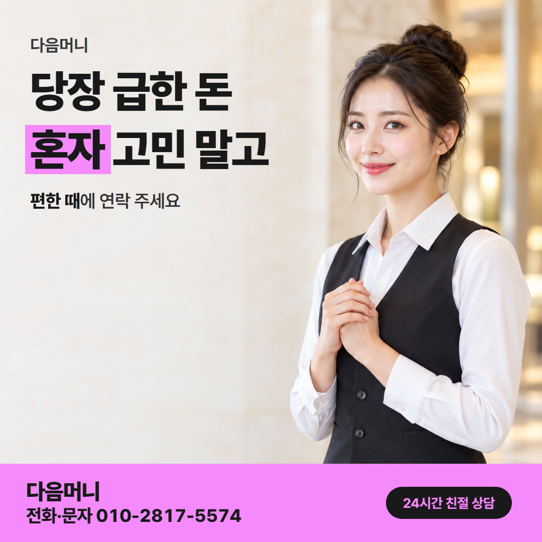 다음머니 안양카드깡 먼저 겪은 이야기
