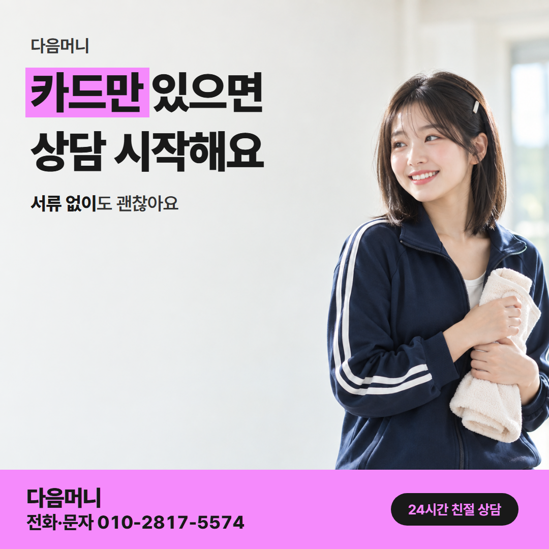 다음머니 안양카드깡 오가는 차례