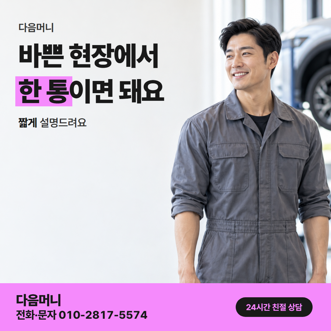 다음머니 안양카드깡 승인 흐름