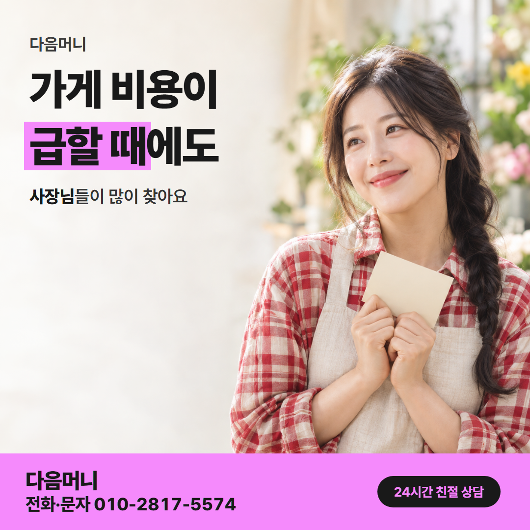 다음머니 안양카드깡 매장 운영자