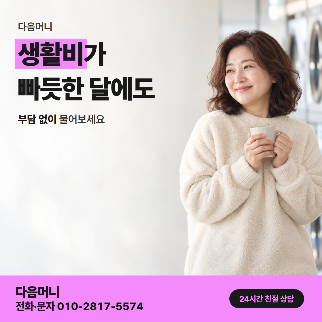 다음머니 안양카드깡 비용 셈